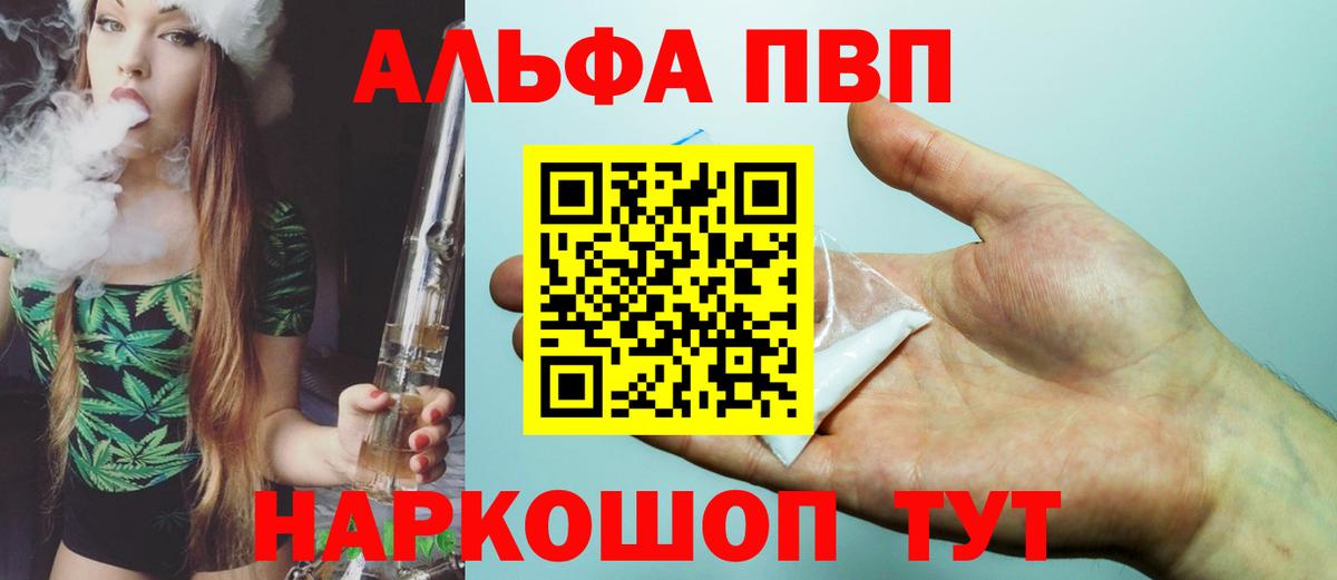 Alfa_PVP кристаллы Рязань