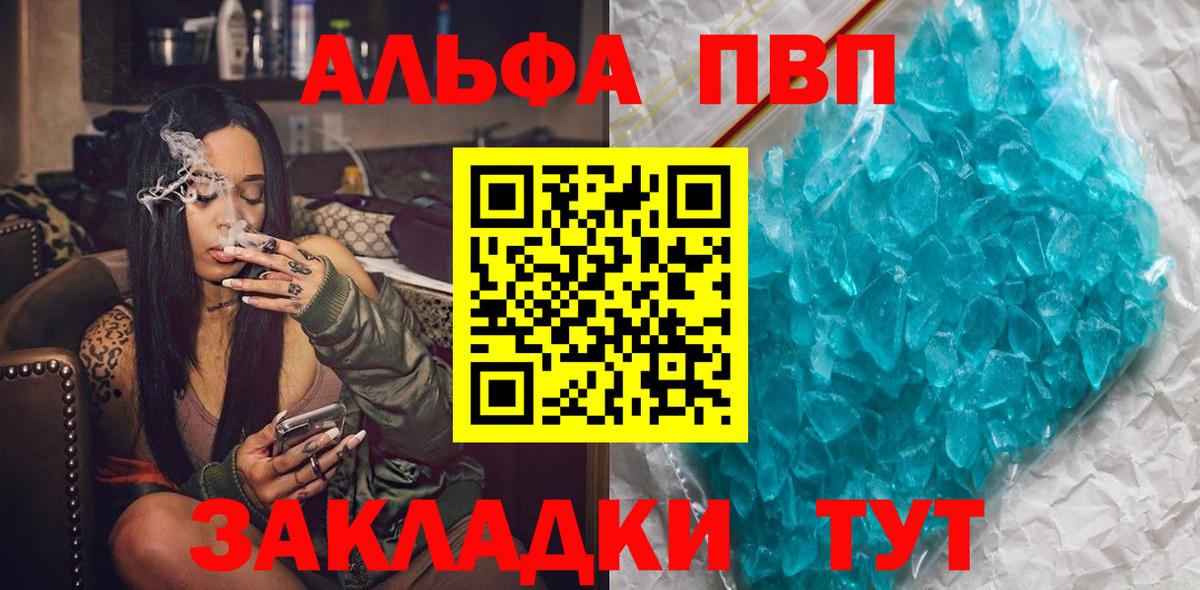 Alfa_PVP мука  APVP VHQ  Alpha PVP Соль  Вход с VPN  Рязань 