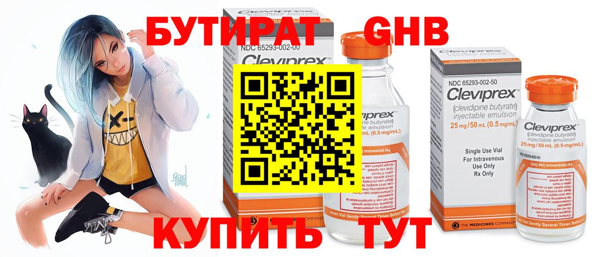 БУТИРАТ  Бутират BDO  Вход с VPN  Рязань 