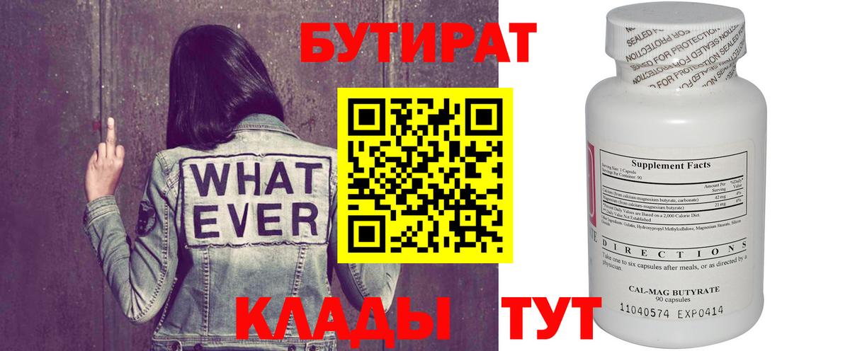 Бутират оксибутират Рязань