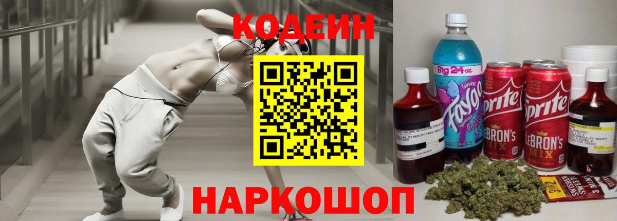 Codein напиток Lean (лин)  Кодеиновый сироп Lean Purple Drank  Рязань  Вход с VPN 