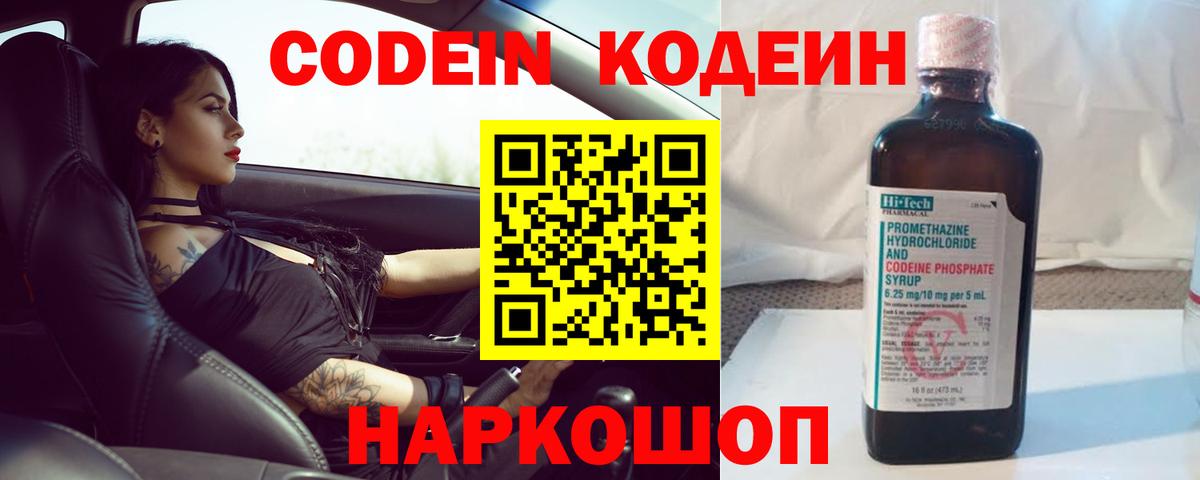 Кодеиновый сироп Lean Purple Drank Рязань