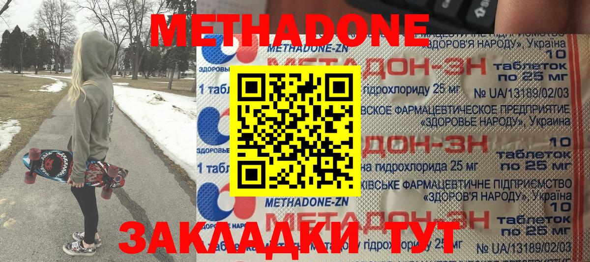 МЕТАДОН methadone  Метадон мёд  Вход с VPN  Рязань 