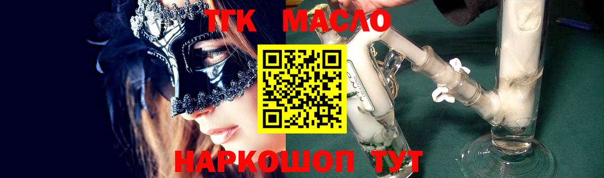 ТГК THC oil  Вход с VPN  Рязань 